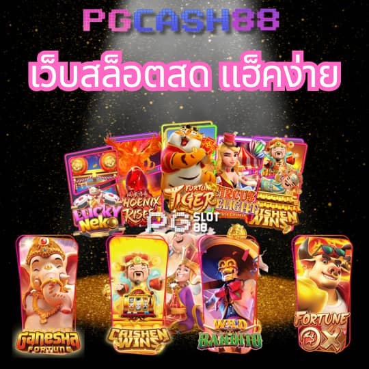 สปินฟรีเกมหมู